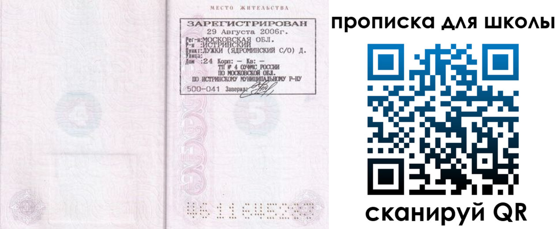 временная регистрация в Лабытнанги